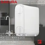 🔨 實體店面 SAKURA 櫻花牌 P0233 雙效RO淨水器 可代客安裝 北北基桃免運費