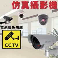 在飛比找蝦皮購物優惠-高仿監視器 裝電池免佈線 CCTV 擬真監視器 偽裝夜視監視