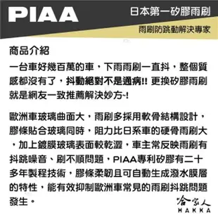 【PIAA】VW POLO 5代(日本矽膠撥水雨刷 24 16 兩入 09~18年 哈家人)