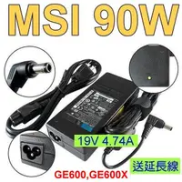 在飛比找松果購物優惠-微星 MSI 原廠規格 90W 變壓器A6005 A6200