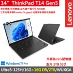 【THINKPAD 聯想】14吋ULTRA5商務AI特仕筆電(T14 GEN5/ULTRA5-125H/16G+16G D5/2TB/WUXGA/W11P/三年保)