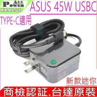 在飛比找Yahoo!奇摩拍賣優惠-ASUS 45W USBC 充電器 華碩 UX370UA U