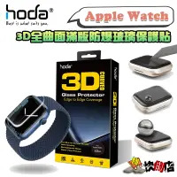 在飛比找蝦皮購物優惠-【HODA】Apple Watch 3D曲面AR抗反射滿版玻