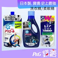 在飛比找蝦皮購物優惠-【鎂賣】 P&G Ariel 白金 運動衣洗衣精 750g 