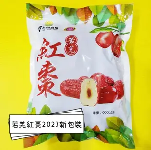 太陽農場 若羌紅棗(3A) 600g Q彈味美 籽小