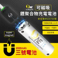 在飛比找PChome24h購物優惠-【o-one】3號鋰聚合物充電電池 2000mAh 充電式電