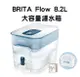 【 德國BRITA】 Flow 8.2L大容量濾水箱 MAXTRA+全效濾芯一顆