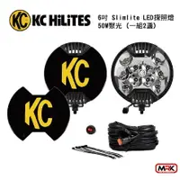 在飛比找樂天市場購物網優惠-【MRK】KC Hilites探照燈 KC6＂ SlimLi