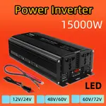 15000W 峰值功率車載逆變器 DC 12V 24V 到 AC 220V-240V 電源逆變器 LED 顯示屏雙交流插