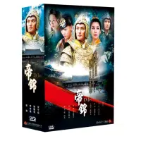 在飛比找momo購物網優惠-【弘恩影視】大陸劇_帝錦 DVD