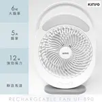 KINYO 桌立兩用充電風扇 6吋 循環扇 桌扇 立扇 UF-890 充電扇 USB充電扇