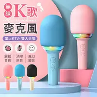 在飛比找樂天市場購物網優惠-【K歌神器！雙人合唱】 無線麥克風 藍牙麥克風 K歌麥克風 