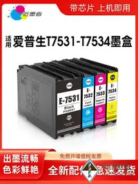 在飛比找Yahoo!奇摩拍賣優惠-近墨者適用愛普生WF-6593打印機EPSON T753墨盒