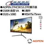 AOPEN建碁 27HC5R S3【27吋】曲面螢幕/VA/1500R/180HZ/1MS/含喇叭