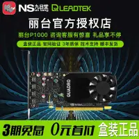 在飛比找露天拍賣優惠-盒裝麗台顯卡Quadro P1000 4GB 專業圖形設計工