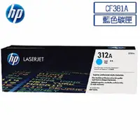 在飛比找PChome24h購物優惠-HP CF381A/381A/381/312A 原廠藍色碳粉