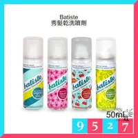 在飛比找蝦皮購物優惠-Batiste 秀髮乾洗噴劑 50ml 乾洗髮 乾洗頭 經典