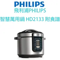 在飛比找蝦皮購物優惠-【原廠全新，有保固】 飛利浦PHILIPS 智慧萬用鍋 HD