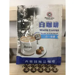 西雅圖 榛果白咖啡二合一拿鐵21gX10包(袋裝)【即期良品】