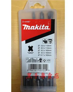 附發票 日本 makita 牧田 5支組 電動鑽頭組 5.8~12.7 四溝鑽尾組 D-44987 四溝鑽頭組