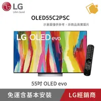 在飛比找蝦皮購物優惠-LG 55吋 OLED evo C2極致系列4K AI物聯網