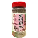 飛機牌黑胡椒粉 300G ,超商取貨[ 最多12瓶 ] 超過無法出貨