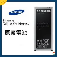 在飛比找蝦皮購物優惠-全新零循環 Samsung 三星 原廠電池 Note4 電池