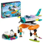 ⭐MASTER玩具⭐樂高 LEGO 41752 FRIENDS 海上救援飛機