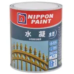 【NIPPON PAINT立邦漆】水凝水性高光磁漆（1公升裝/可電腦調色）