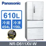PANASONIC國際牌 NR-D611XV-W   無邊框鋼板610公升四門冰箱
