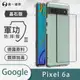 O-ONE【軍功Ⅱ防摔殼 】Google Pixel 6a 軍規防摔測試 軍功殼 防摔殼 (5.4折)
