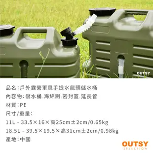 OUTSY 戶外露營軍風手提水龍頭儲水桶