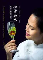 【電子書】心清如水：阮清水戀戀果凍花