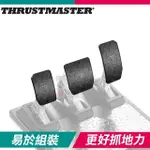 THRUSTMASTER T-LCM PEDALS GRIP 踏板護套