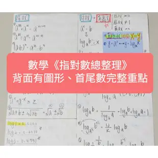 ■ 高中學測、指考 |   高偉數學筆記 （高偉 + 得勝者講義 + 自己重點總整理 ） #學測、指考數學筆記