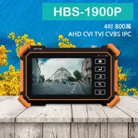 在飛比找ETMall東森購物網優惠-[昌運科技] HBS-1900P 4吋 800萬 8K 網路