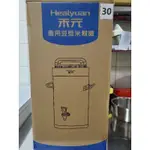 HEALYUAN禾元商用豆漿米糊機／商用／豆漿機／