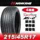 【官方直營】南港輪胎 AS-2+ 215/45R 17 91V(4輪組) 排水佳 寧靜感 操控性