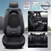 在飛比找蝦皮商城精選優惠-日產Nissan全包圍座椅套 汽車座椅保護套  皮套 座套 