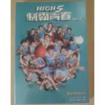 HIGH 5制霸青春 原創小說（二手）有豪華寫真酷卡組