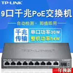 [新店特惠]現貨 交換機 TP-LINK普聯TL-SG1210P 8口全韆兆以太網POE交換機鋼殻監控交換器