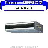 在飛比找遠傳friDay購物優惠-Panasonic國際牌【CS-J28BDA2】變頻吊隱式分