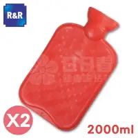 在飛比找momo購物網優惠-【R R】橡膠熱水袋 L號 2000ml(2入組 保暖袋 紅
