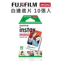 在飛比找樂天市場購物網優惠-EC數位 FUJIFILM 富士 Instax mini 白