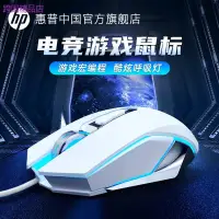 在飛比找蝦皮購物優惠-hp/惠普專業遊戲電競滑鼠靜音辦公滑鼠有線lol吃雞CF宏筆