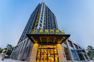喜悦門酒店(廣州融創文旅城店)Ceramik Hotel (Guangzhou Rongchuang Wenlvcheng)