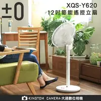 在飛比找PChome商店街優惠-【限時特惠】 ±0 日本正負零 XQS-Y620 DC直流馬