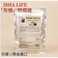 在飛比找蝦皮購物優惠-ISHALIFE「有機棕櫚糖」(D5) 250公克 - 45