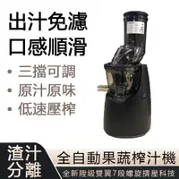 在飛比找蝦皮商城優惠-榨汁機【土城現貨】汁渣分離家用水果原汁機 全自動果蔬機多功能