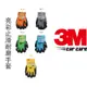 3M 兒童手套(3M 亮彩舒適型 止滑 / 耐磨 手套(XS-S-M-L-XL-XXL號) 透氣 防滑 3M成人手套